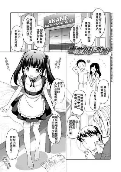 [Ueda Yuu] Loli Kuri Gohan | 香甜鬆軟蘿莉飯 [Chinese] [Digital]