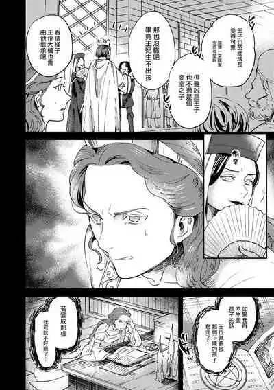 Oeyama suimutan utsukushiki oni no toraware hime | 大江山醉夢逸話 美麗的鬼與被囚禁的公主 Ch. 1-8