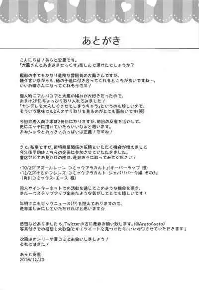 (C95) [Aratoya (Arato Asato)] Taihou-san to Amaama Sex - sweetest sex with taihou-san (Azur Lane) [Chinese] [黎欧x新桥月白日语社]