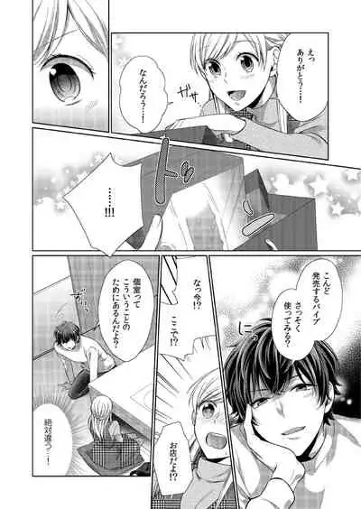 気持ち良すぎて、こわれちゃう…！～カワイイ悪魔とイジられ子羊 第8話