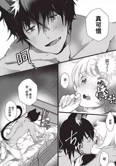 [Hirome Chisa] Kuroneko Kareshi〜Hatsujyouki Kemono no Zetsurinn H ni Gocyui！！～ | 黑猫男友～请注意发情期野兽带来的绝顶h！！～ Ch.1-4 [Chinese] [莉赛特汉化组]