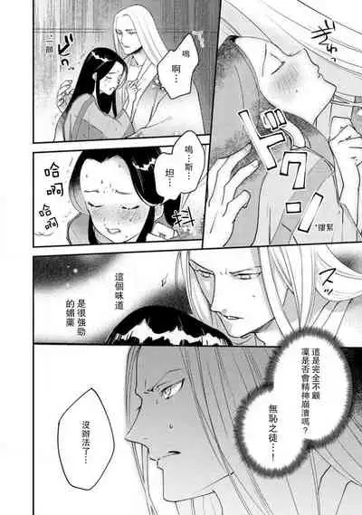 Oeyama suimutan utsukushiki oni no toraware hime | 大江山醉夢逸話 美麗的鬼與被囚禁的公主 Ch. 1-12 end