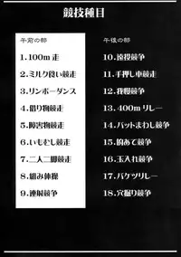 (C75) [Futanarun (Kurenai Yuuji)] Futasai -Taiikusaihen Gozennobu-