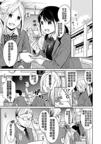 1LDK+JK Ikinari Doukyo? Micchaku!? Hatsu Ecchi!!? | 1LDK+JK 突然間展開同居? 極度貼近!?初體驗!? Ch. 18-38