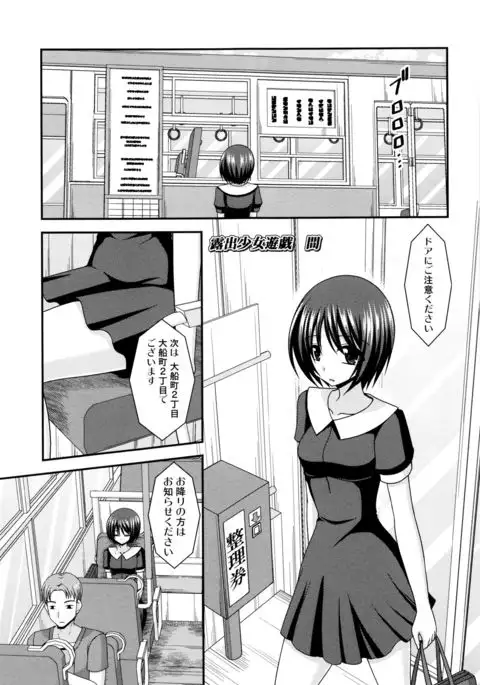 Roshutsu Shoujo Yuugi Mishima Hikaru no Seiheki Jou