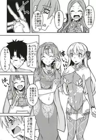 (C97) [Giniro Noel (Yuma)] kujou hitoma-ni utyuuto-futari (Fate/Grand Order)