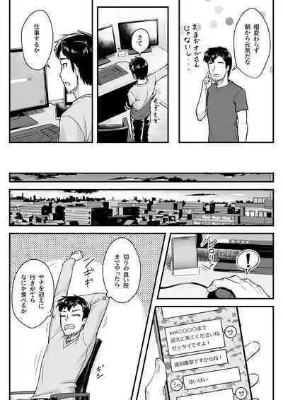 オジサン専用シたがりサナちゃん