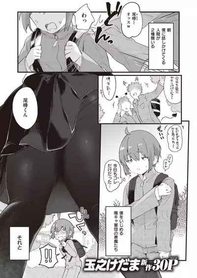 COMIC Kairakuten BEAST 2021-11