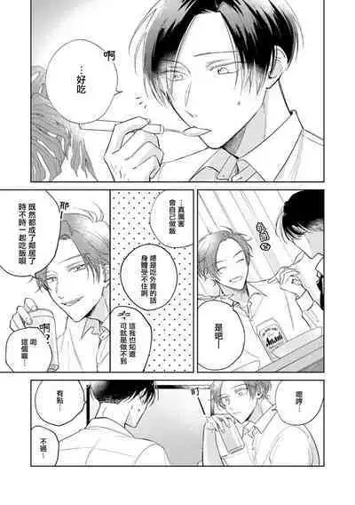 [Arata Licca] Oni Joushi Gokudera-san wa Abakaretai. | 魔鬼上司·狱寺先生想暴露 Ch. 7-12+加笔+13-14 [Chinese] [Digital]