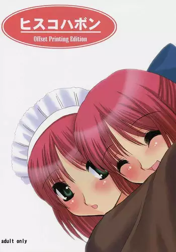 [Nagasaki Inter (Sou Akiko)] Hisukohabon (Tsukihime)