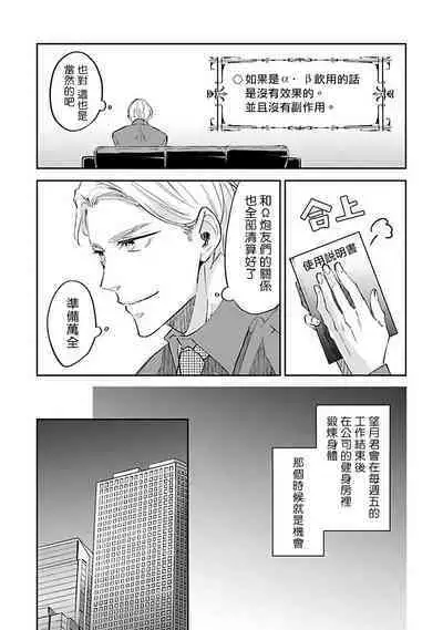 Omega wa Pink no Yume o Miru | Ω会做粉红色的梦 Ch. 1-4