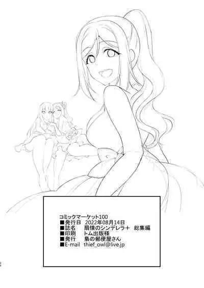 Senjou no Cinderella+