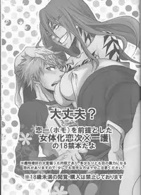 (SUPER20) [egoistic media (Natsume Fumiko)] I'm Screaming LOVE! (BLEACH)