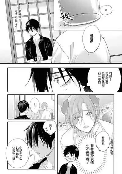 [Utata Hakuto] Yabai Yatsu ni Sukareta Hanashi | 被糟糕的家伙给喜欢上了 Ch. 5 [Chinese] [梨子个人汉化] [Digital]