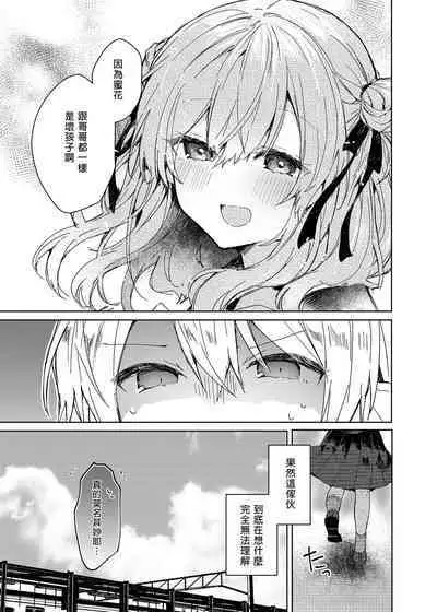 [Tayanumaya (Tanuma)] Kyou kara Waruiko. - Bad boy(girl) from today | 今天開始當個壞孩子。 [Chinese] [Decensored] [Digital]