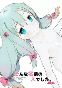 (C92) [McNail Koubou (Cloth Tsugutoshi)] Sonna Namae no Hito deshita. -Zanteiban- (Eromanga Sensei)