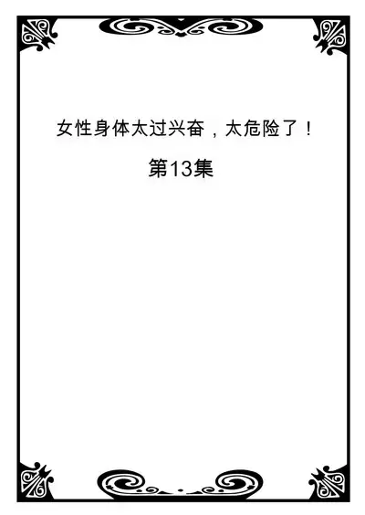 Onna no Karada de Iki sugite Yabai! 5 | 不妙啊女生身体太容易高潮了!5