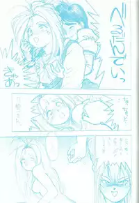 (C45) [Marukiri Plan (Kiryuu Reia)] R FAKE Volume.0 (Ah! My Goddess, Street Fighter)