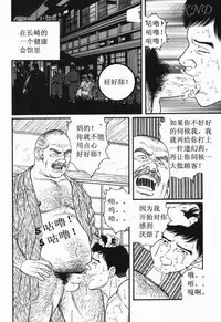 [田亀源五郎]SM同好会～山荘合宿[Chinese] [KKND汉化]