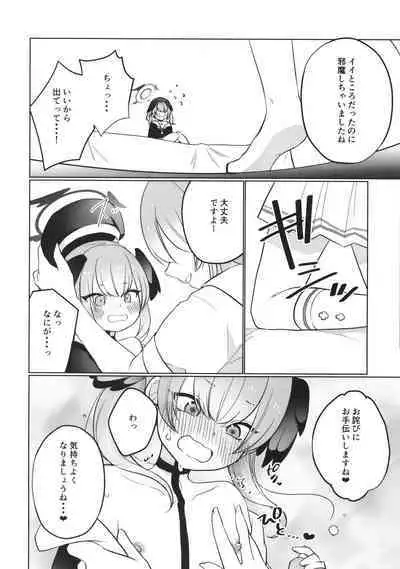 ハナコとコハルのかくしごと