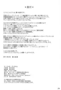 (Reitaisai SP2) [Gainamon (Natsu no Koucha)] Choukyou Syuukann (Touhou Project)