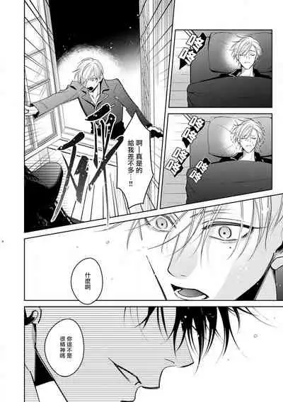 Ochikobore Alpha to Elite Omega | 问题α与精英Ω Ch. 1-6 完结