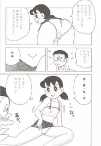 (C70) [TWIN TAIL (Mimori Ryo, Inseki 3gou, Sendou Kaiko)] Anna Ko to Ii na, Yaretara Ii na. (Doraemon)
