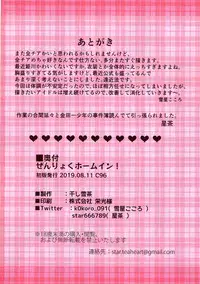 (C96) [Hoshiyukicha (Yukihoshi Kokoro, Hoshicha)] Zenryoku Home In! (THE IDOLM@STER CINDERELLA GIRLS)