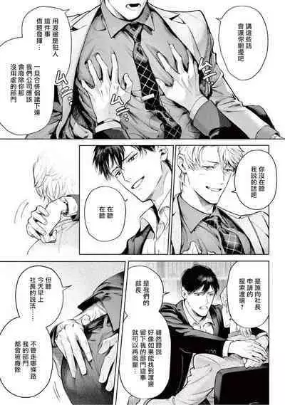 Zetsubou ni Nake | 绝望悲鸣 Ch. 1-9