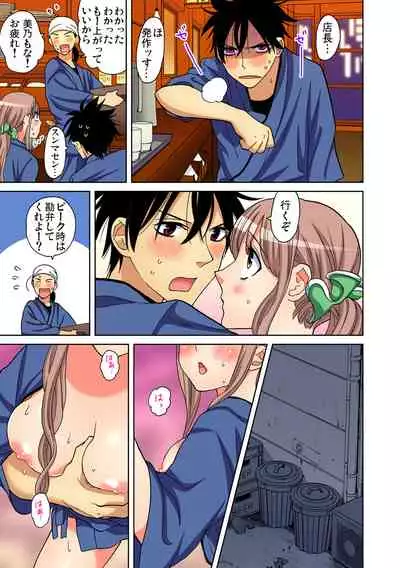 Yaranai to Shinjau Yamai!? ~Totsuzen Hatsujou Suru Kare ni Furimawasareru Atashi