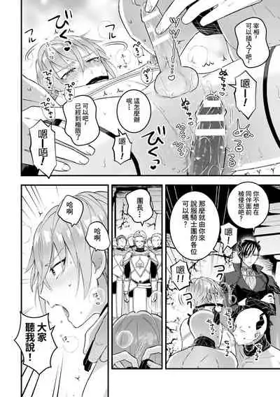 Otoko Kishi ga "Ku, Korose!" tte Iu kara Mesu Choukyou Shitemita Ch. 1-7