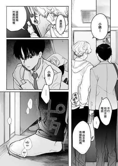 Shūchaku wa fuka nite yugamuru sankakkei|由执着孵化而生的扭曲三角