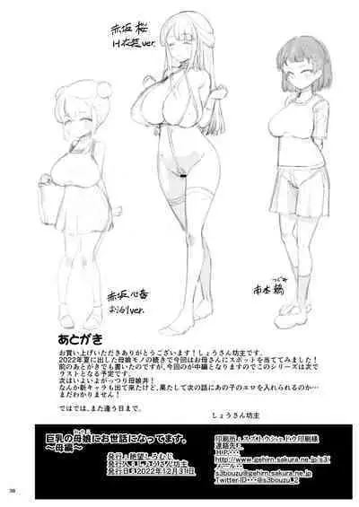 [Zetsubou Shiromuji (Shousan Bouzu)] Kyonyuu no Oyako ni Osewa ni Nattemasu. HaHa Hen [Chinese] [甜族星人x我不看本子个人汉化][Digital]