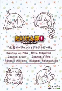 (C94) [Taiki Ken Club! (Taiki KEN)] Mizugi Servant to Doki Doki Beach (Fate/Grand Order)