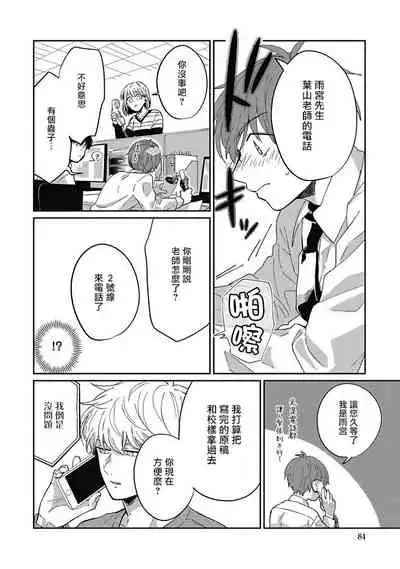 [Nomori Mochi] Hayama-sensei no Dakimakura | 叶山老师的抱枕 Ch. 1-4 [Chinese] [拾荒者汉化组] [Digital]