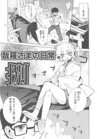 (C82) [Yaya Hinata-ya (Yaya Hinata)] Kanara-sama no Nichijou Hachi (Tonari no Miko-san wa Minna Warau)