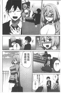 [Namita] Iinchou no Hi. Mi. Tsu. ~Itta Kaisuu ga Barechau Sekai~ | 委員長的小祕密 ～高潮的次數會顯露出來的世界～ [Chinese]