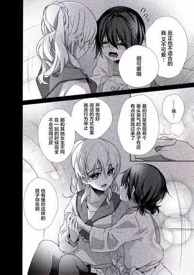 Skirt no Naka wa Kedamono deshita. 第5卷番外篇+特典