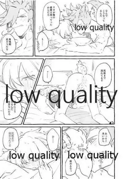 ボスのつがいは火消しの狼さん。