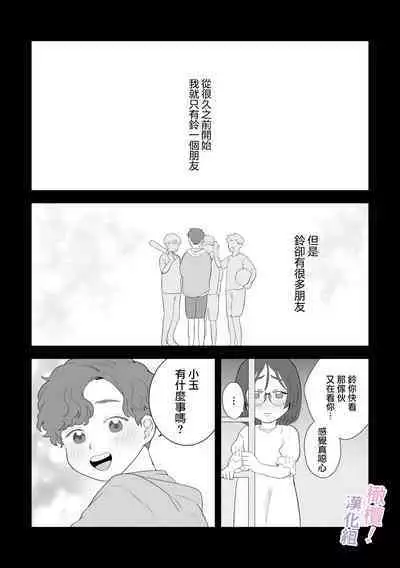 [Osharena Koi] Eromanga mitai na Ecchi ga shitai! ~ Toshishita Osananajimi no Shuuchaku Ai ni Mimokokoromo Ochiru made ~｜好想像色情漫画那样做爱!～直到对年下竹马执着的爱 献上自己的全身心～[Chinese] [橄榄汉化组]