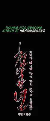 [Dol-Kong] Kitsch | Disrespectful Bitch Ch. 1-66 (English) (HeyManga) (Ongoing)