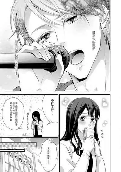 Junjo darling star | 纯情亲爱的明星