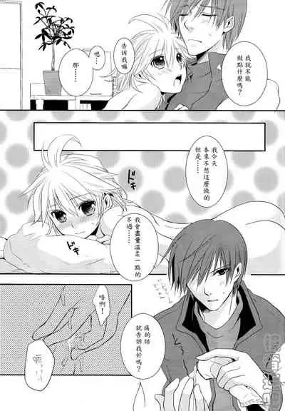 (C75) [Sekunohara (Kawai Tamaran)] Je te veux (VOCALOID) [Chinese] [镜音连吧汉化]