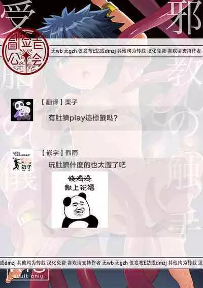 邪教的触手、受胎仪式