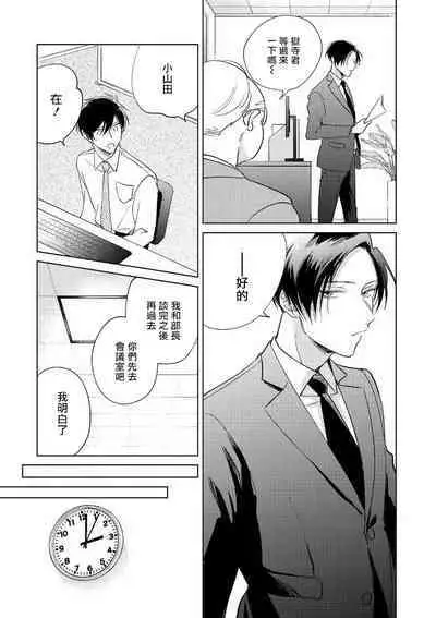 [Arata Licca] Oni Joushi Gokudera-san wa Abakaretai. | 魔鬼上司·狱寺先生想暴露 Ch. 7-11+加笔 [Chinese] [Digital]