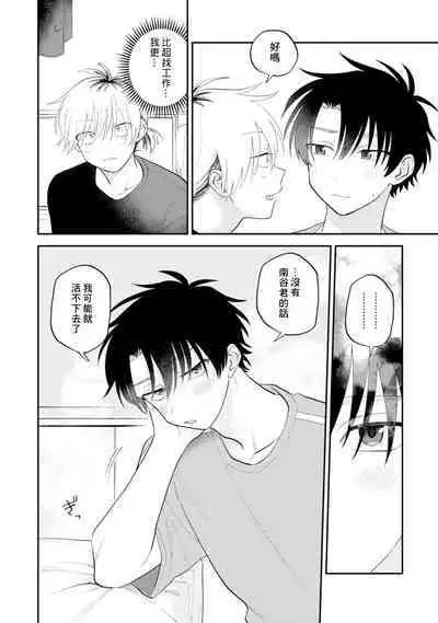 [Satoh Sugar] Kitayama-kun to Minamiya-kun 3 | 北山君与南谷君 3 [Chinese][Digital]