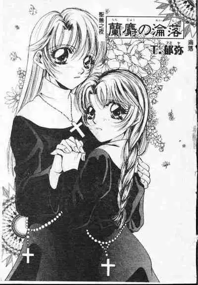 [Anthology] Holy Night Daraku no Seishokusha | 平安夜 墮落的聖職者 [Chinese]