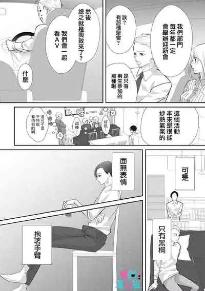 [Shinkai Yuyu] Kimi ni shika Bokki shinai Elite Ouji wa Mob no Watashi o Dekiai suru~01-03 | 只能对你勃起×身为路人的我被优秀的王子溺爱着 ~01-03 [Chinese]