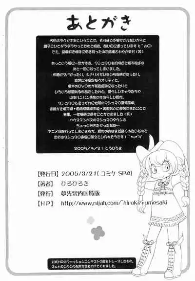 (Comiket SP4) [Yumesaki Annai Kairanban (Hiro Hiroki)] Marshmallow Tengoku (The Marshmallow Times)