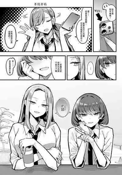 Papa no Koto Suki ni Naru toka Arienai | 我怎麼可能會喜歡上爸爸